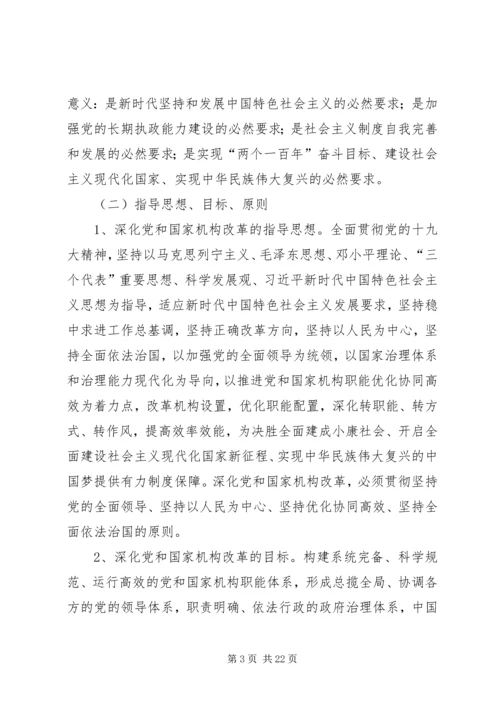 学习十九届三中全会精神心得体会 (7).docx