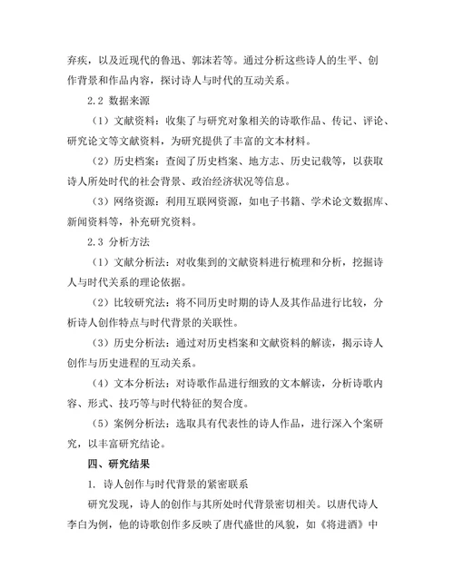诗人与其时代：文学与历史的交织