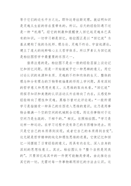 哲学记忆论文.docx