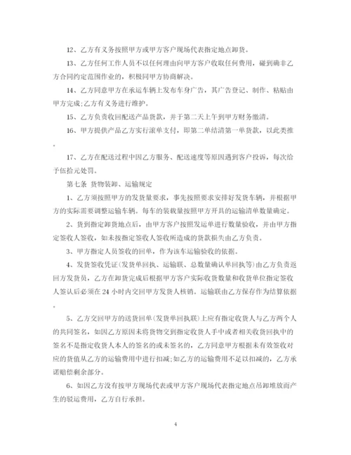 2023年运输物流合同范本3.docx
