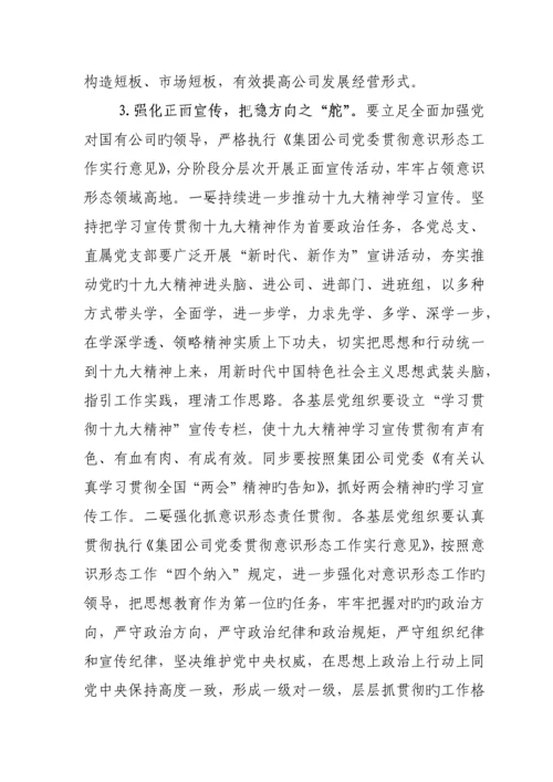 党建活动实施专题方案.docx
