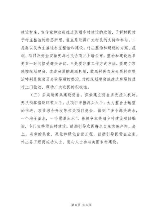 建设美丽乡村助力乡村振兴调研报告.docx