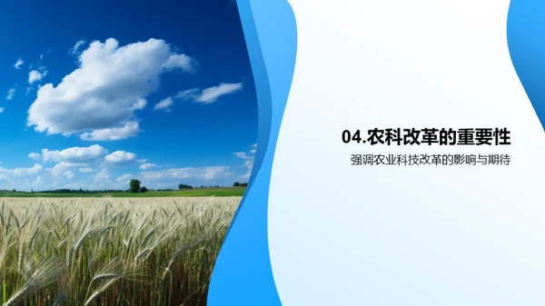 探索农业科技新篇章