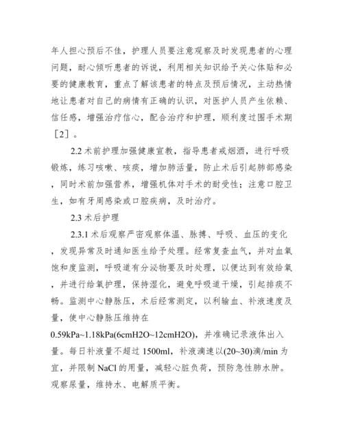 全肺切除术后护理研究论文.docx