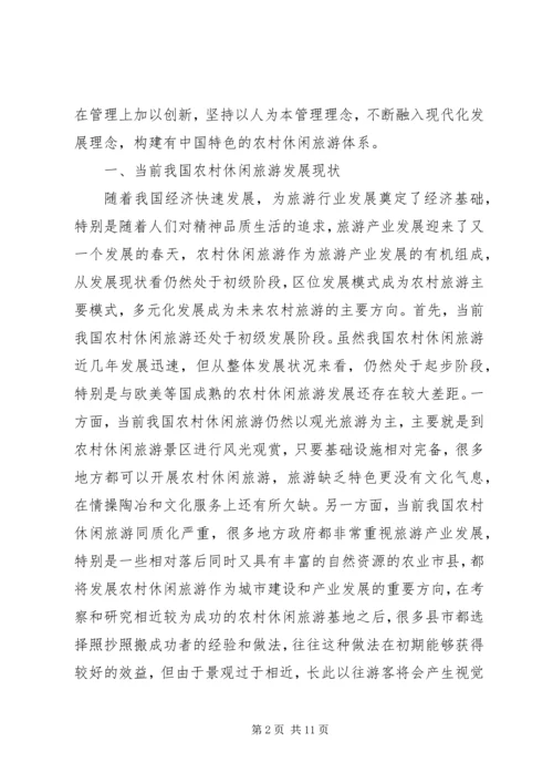 农村休闲旅游路径与管理策略.docx