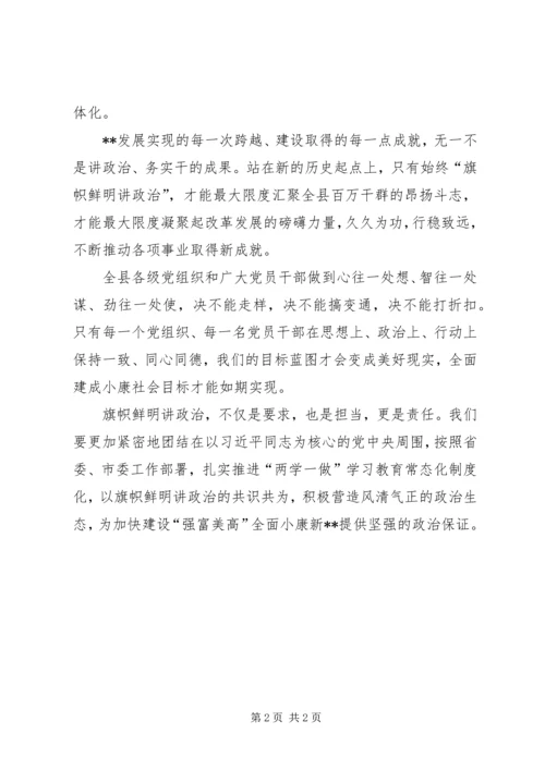 党员干部讲政治学习心得.docx