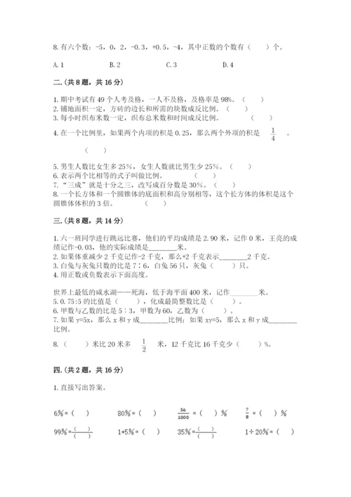 辽宁省【小升初】小升初数学试卷精品（网校专用）.docx