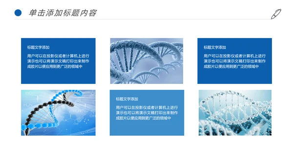 生物基因化学医疗医学DNA学术研究PPT