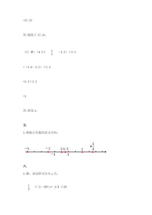 最新北师大版小升初数学模拟试卷及参考答案【基础题】.docx