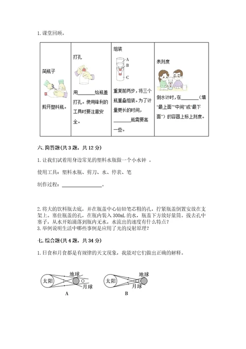 2023年教科版五年级上册科学期末考试卷附参考答案（名师推荐）