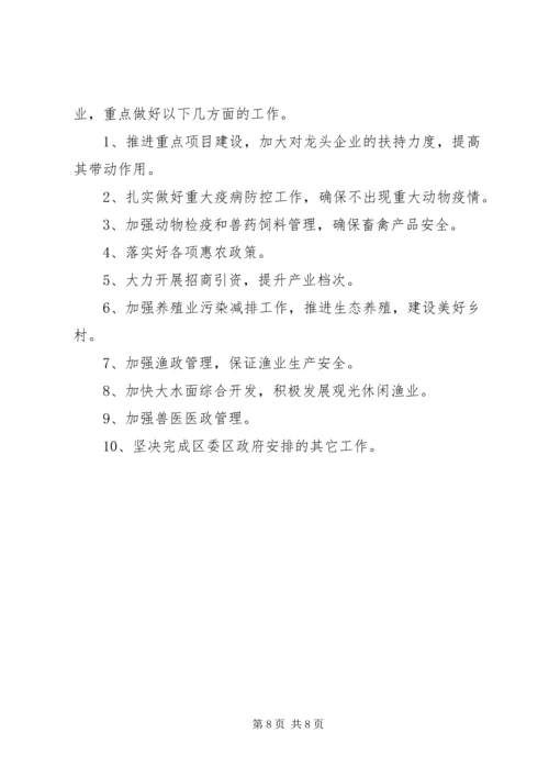 畜牧兽医水产局XX年工作计划 (2).docx