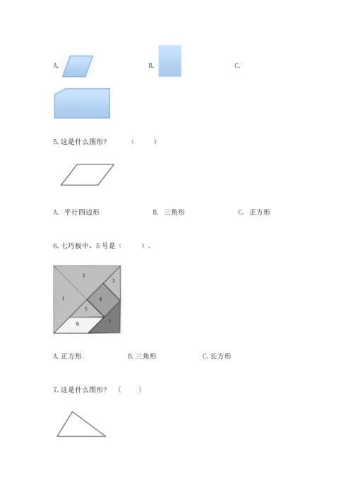 西师大版二年级下册数学第四单元 认识图形 测试卷有完整答案.docx