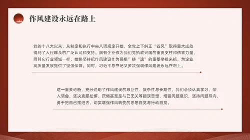 红色水彩简约四风党课PPT