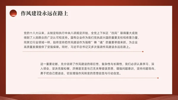 红色水彩简约四风党课PPT