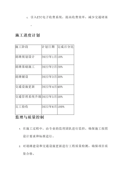 断头路项目建设工程方案