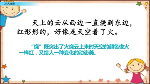24火烧云  课件