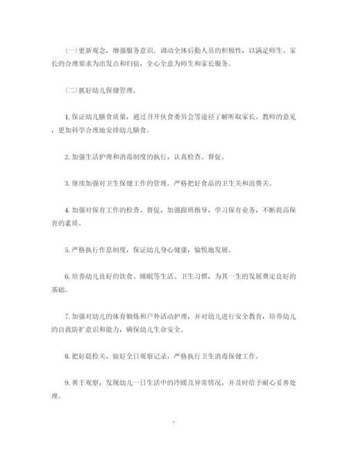 精编之春季园务工作计划表范文2).docx