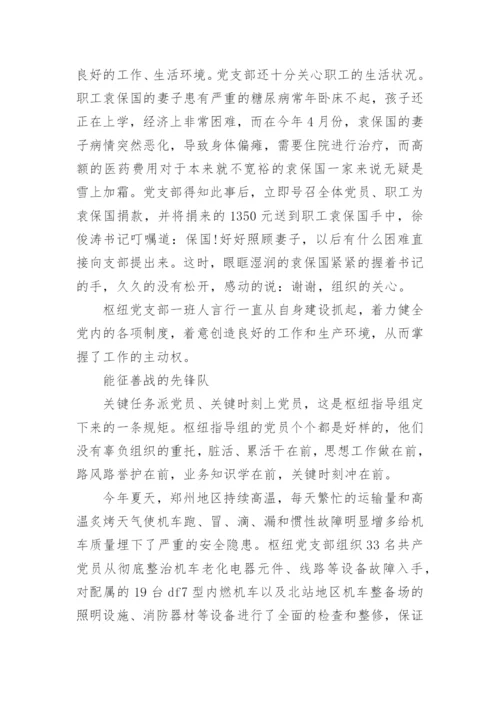 基层党组织先进事迹材料7篇.docx
