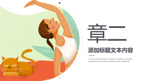 精美时尚瑜伽健身瑜伽运动孕妇瑜伽PPT模板