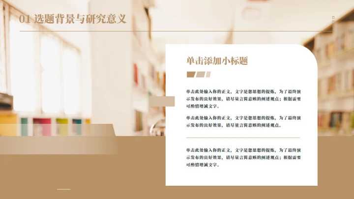 翻开书本阅读文学答辩通用PPT模板