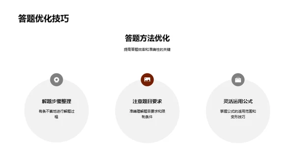 初三数学应考秘籍