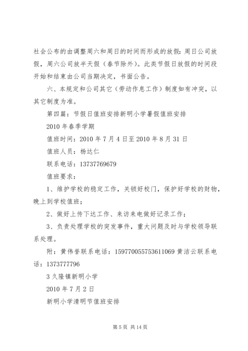 节假日来临前工作安排.docx