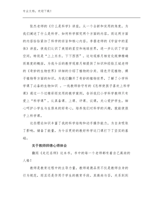 关于教师师德心得体会优选范文10篇合辑.docx