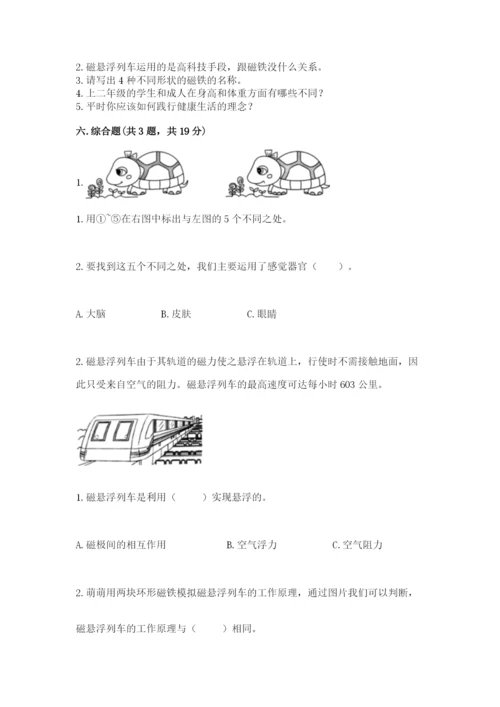 教科版小学科学二年级下册 期末测试卷附完整答案（精选题）.docx