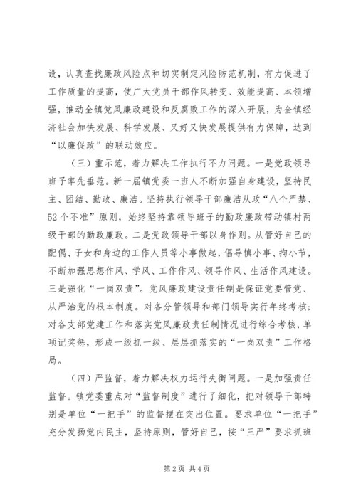 高坪镇五大举措着力推进基层党风廉政建设 (3).docx