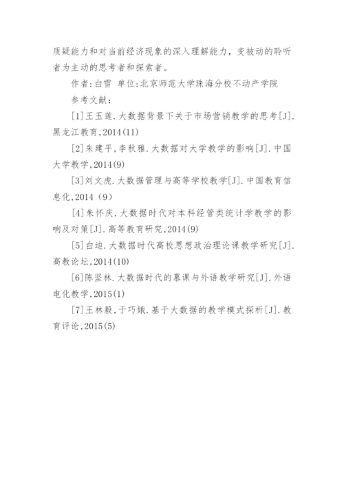 应用经济学教学改革模式论文.docx