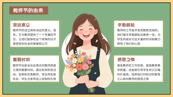 绿色插画风格教师节班会PPT模板