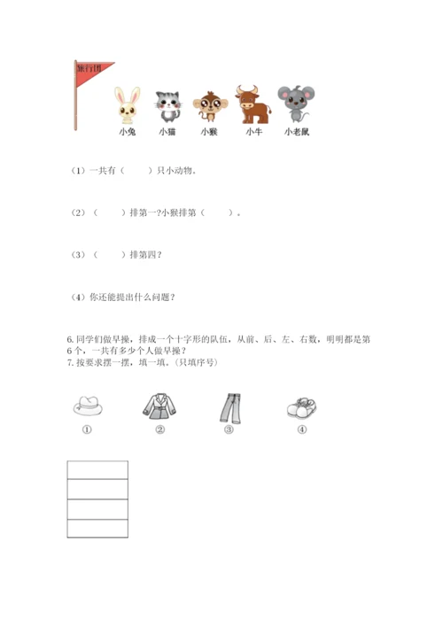 人教版一年级上册数学期中测试卷含完整答案【网校专用】.docx