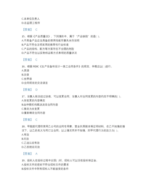 2022年江苏省设备监理师之设备监理合同模考题库及一套答案.docx