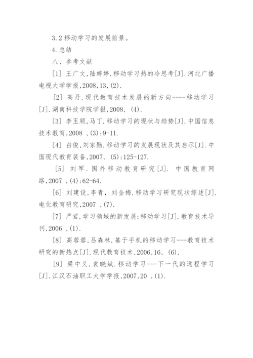 现代教育论文开题报告.docx