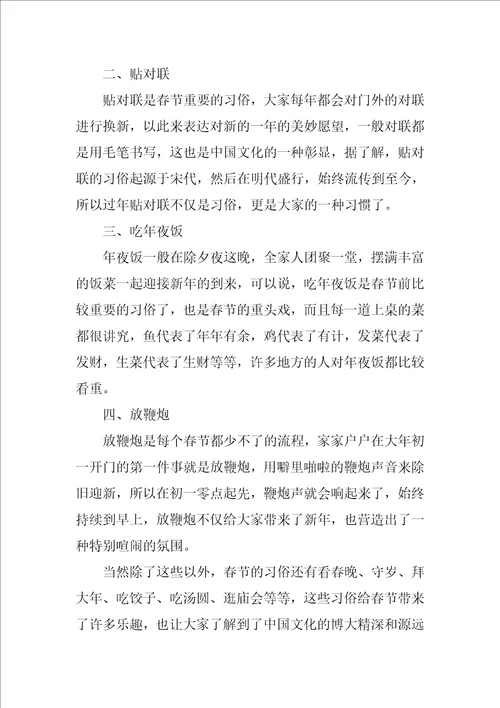春节的优秀作文9篇