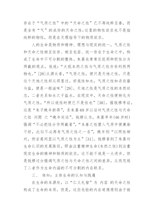 有关朱熹哲学论文精编.docx