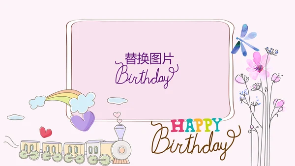 粉色生日快乐电子相册动态PPT模板