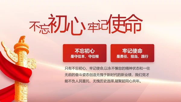 红色大气党员读书分享会动态PPT模板
