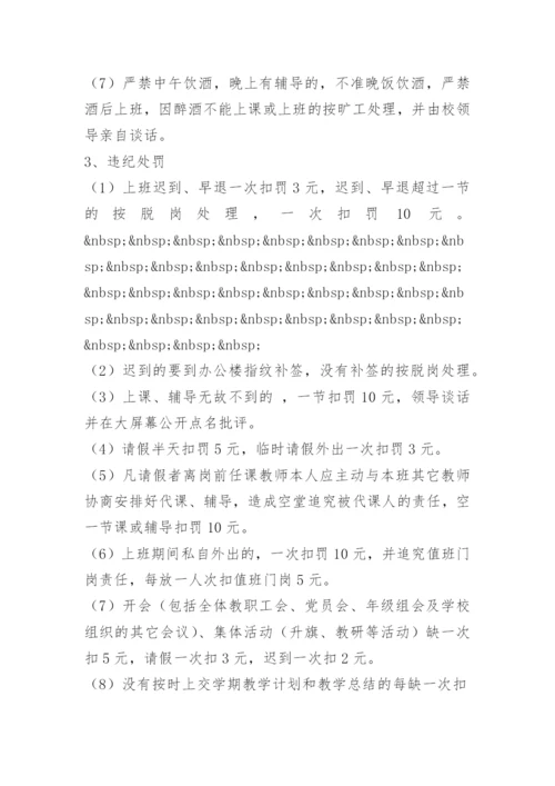 学校教师请假销假制度.docx