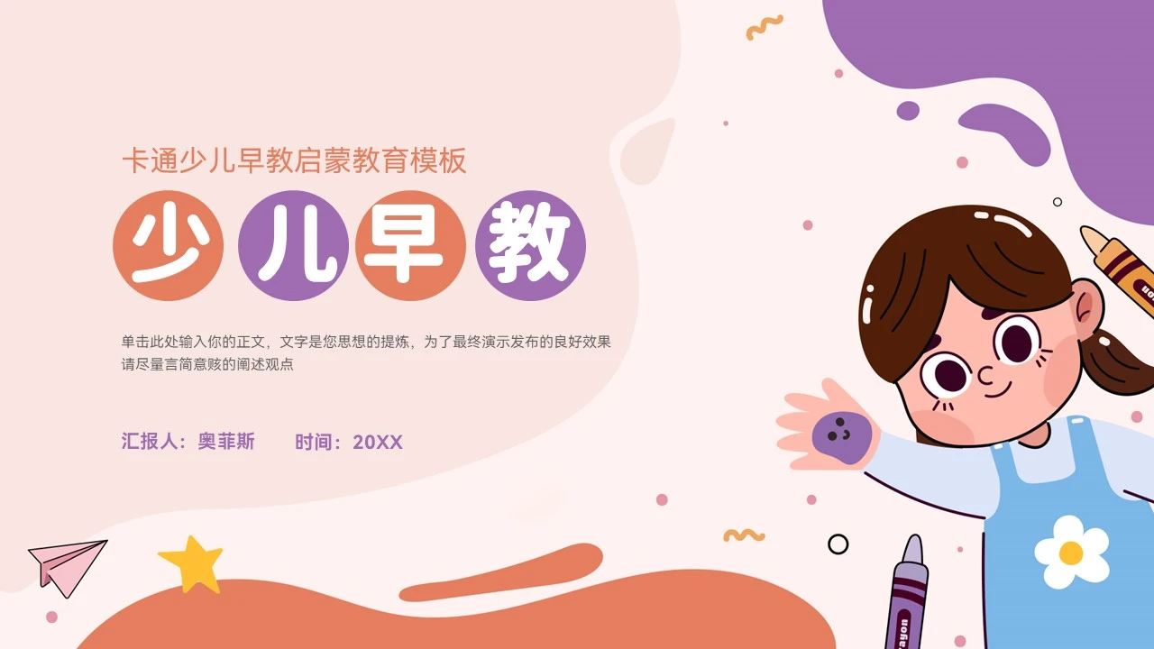 大气少儿早教启蒙教育ppt