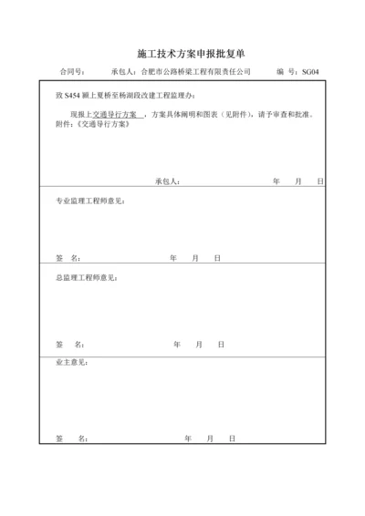 S交通导行专题方案.docx