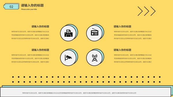 黄色卡通安全用电教育PPT模板