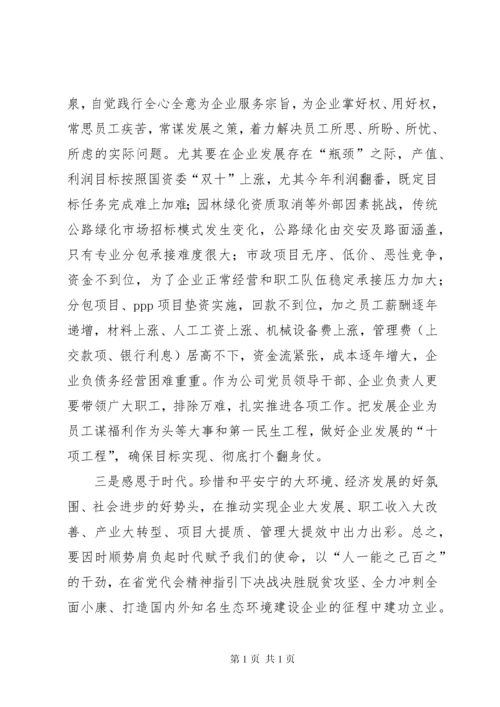 坚定理想信念强化责任担当——“不忘初心、牢记使命”主题教育研讨发言.docx