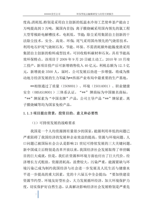 环保型低汞触媒研发与应用项目可行性研究报告.docx