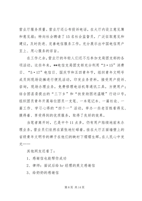 储蓄银行营业厅先进事迹材料.docx