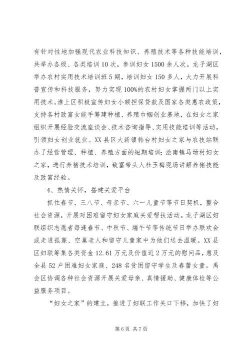 妇女之家建设情况汇报 (2).docx