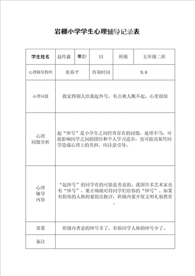 学生心理辅导记录表修订稿