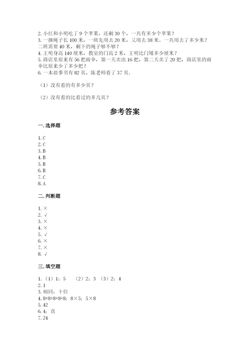 小学二年级上册数学期中测试卷含完整答案（精品）.docx