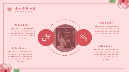 感恩老师教师节节日通用PPT模板