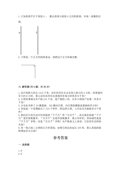 人教版四年级上册数学期末测试卷含答案（综合题）.docx